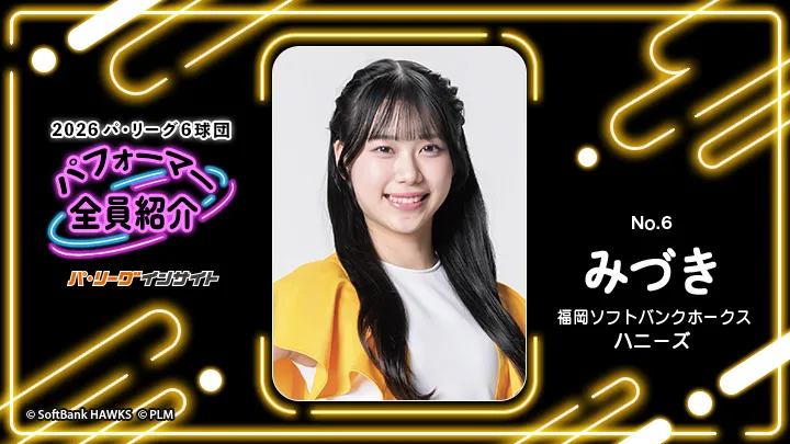 ハニーズ みづきさんに一問一答！【2026 パ6球団パフォーマー全員紹介 No.6】