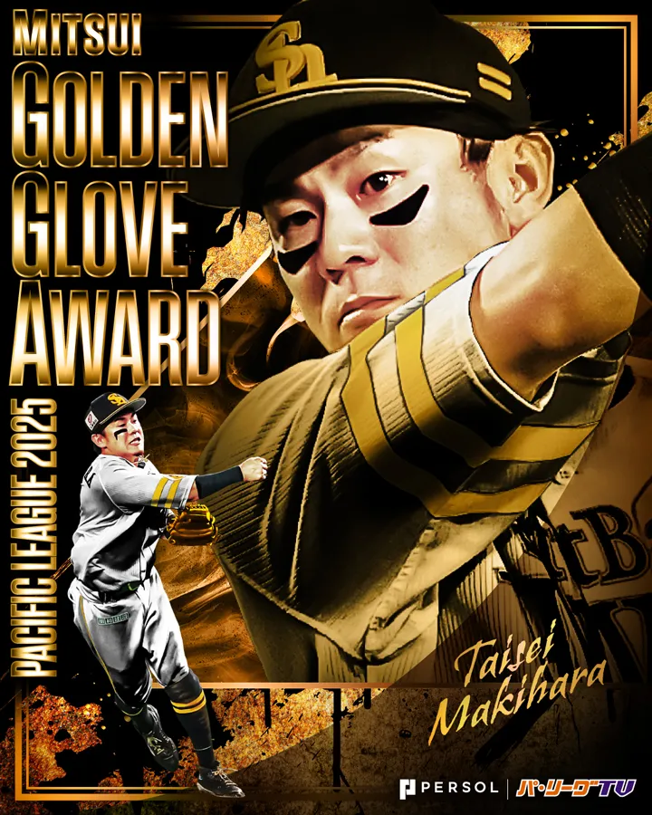 二塁手:福岡ソフトバンクホークス・牧原大成選手 ©パーソル パ・リーグTV