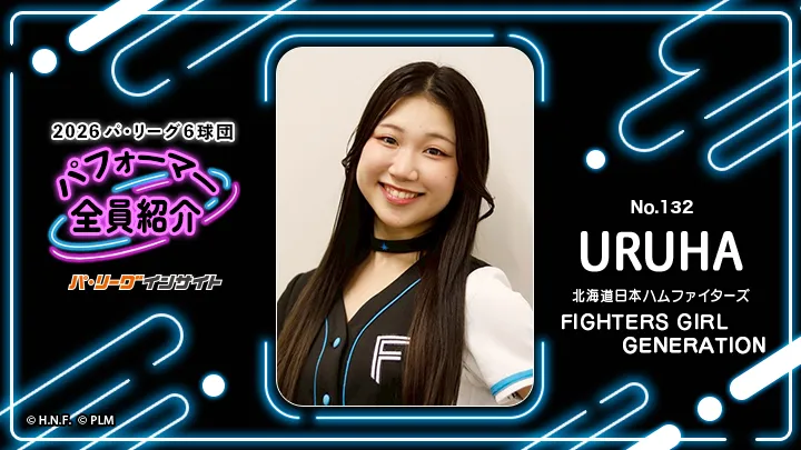 「FIGHTERS GIRL GENERATION」URUHAさんに一問一答！【2026 パ6球団パフォーマー全員紹介 No.132】