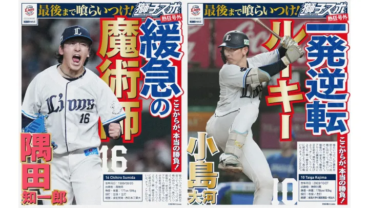 【自分だけの号外新聞を作ろう！】きょうのパ・リーグ【9月7日】