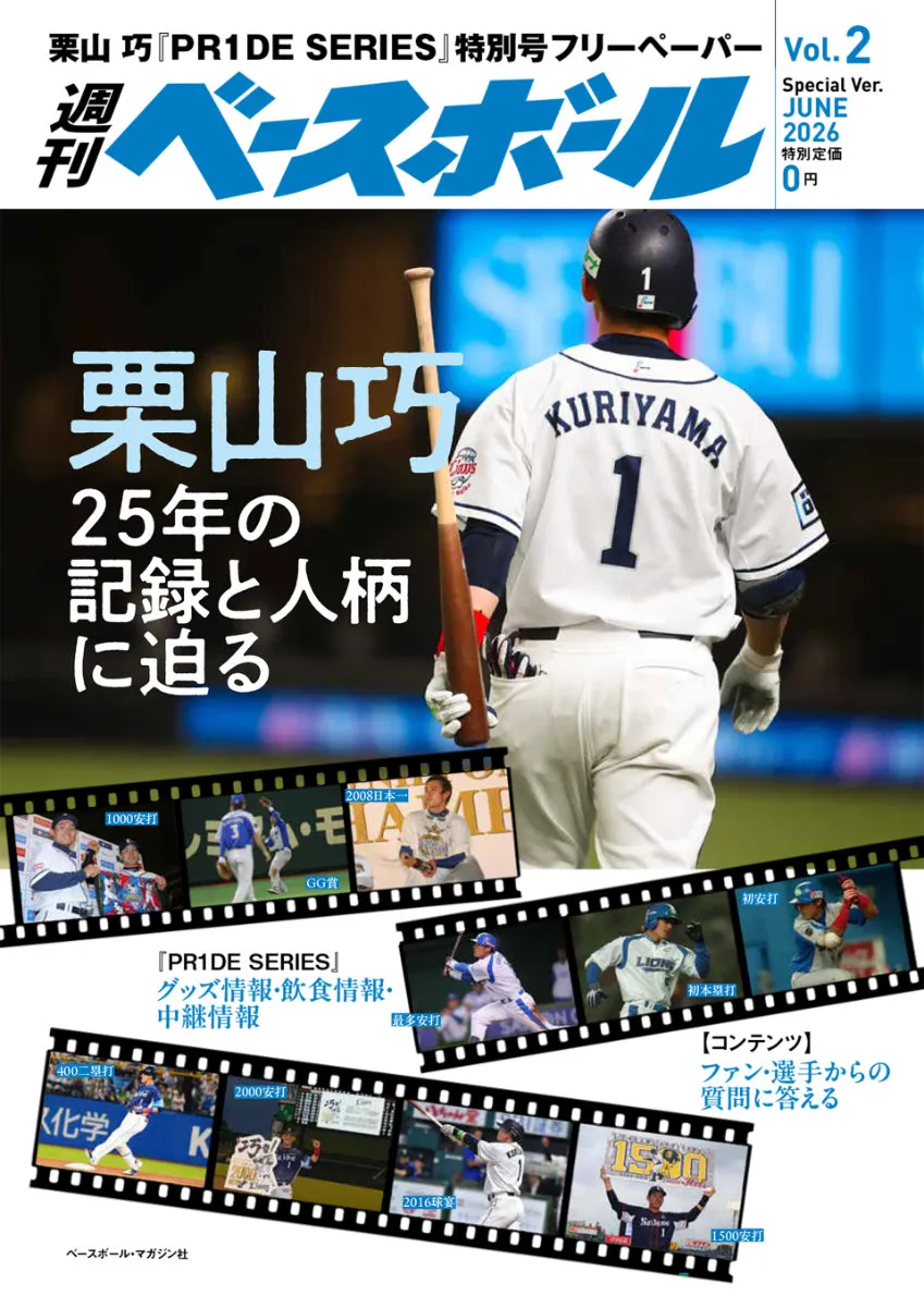 「週刊ベースボール 栗山巧特別号」【写真：球団提供】