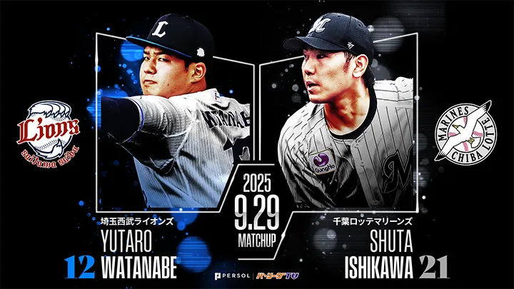 埼玉西武ホーム最終戦は渡邉勇太朗が先発　千葉ロッテは高部瑛斗が3試合連続安打