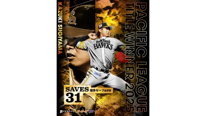 福岡ソフトバンクホークス・杉山一樹投手 ©PLM