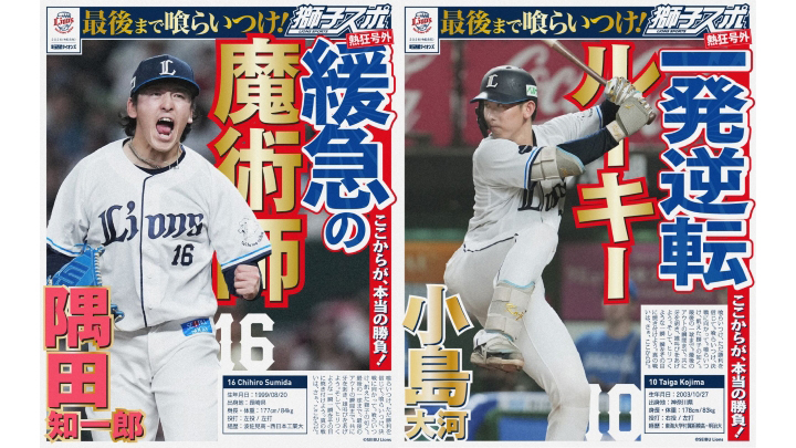 【自分だけの号外新聞を作ろう！】きょうのパ・リーグ【9月7日】